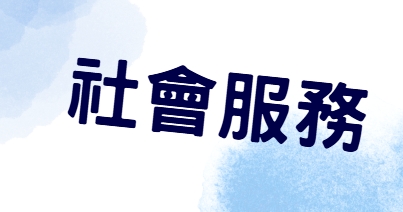 國立臺中教育大學體育系：師生共行，專業與愛心閃耀「銀髮界奧斯卡」。