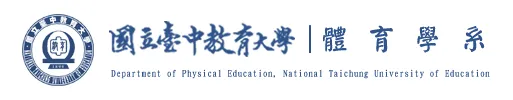 體育學系Logo