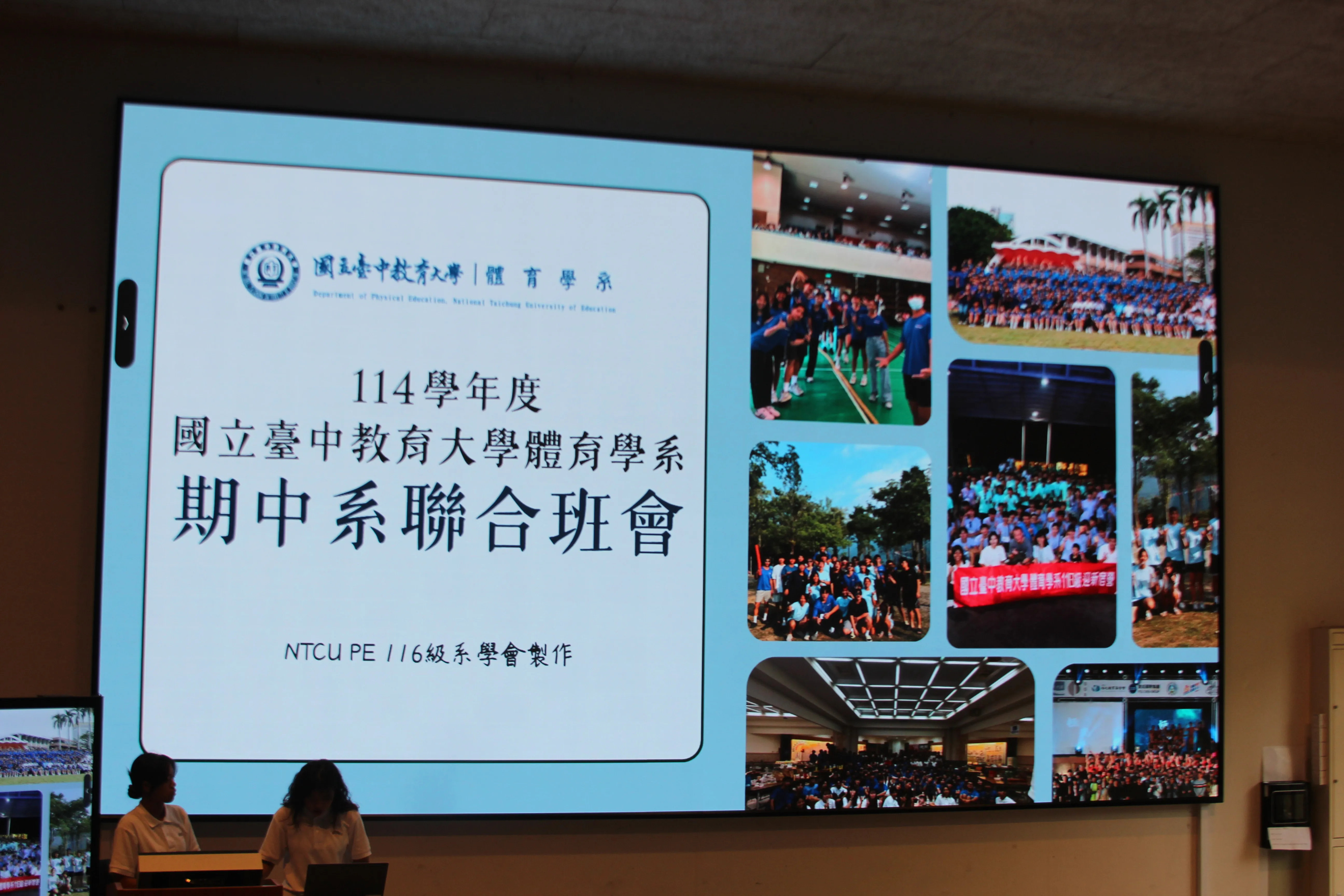 114-1期中系聯合班會 第1張
