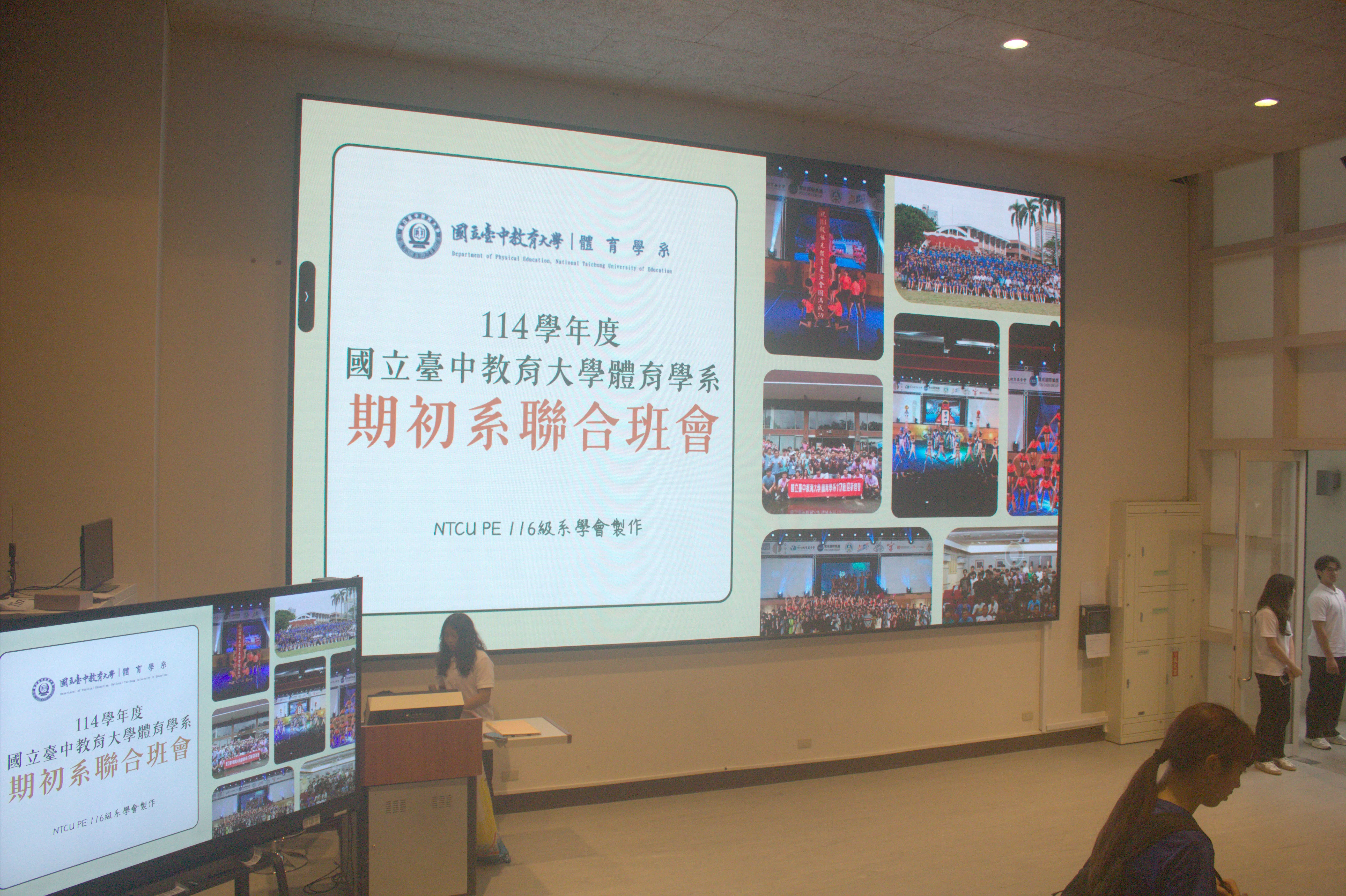 114-1期初系聯合班會 第1張