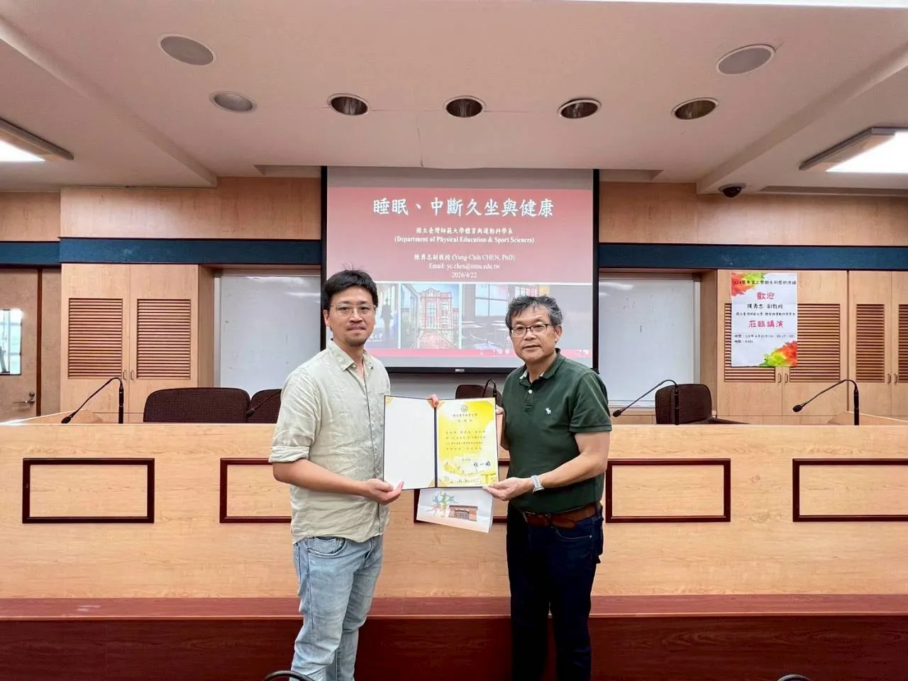 114-2學術演講-國立臺灣師範大學陳勇志副教授 第4張